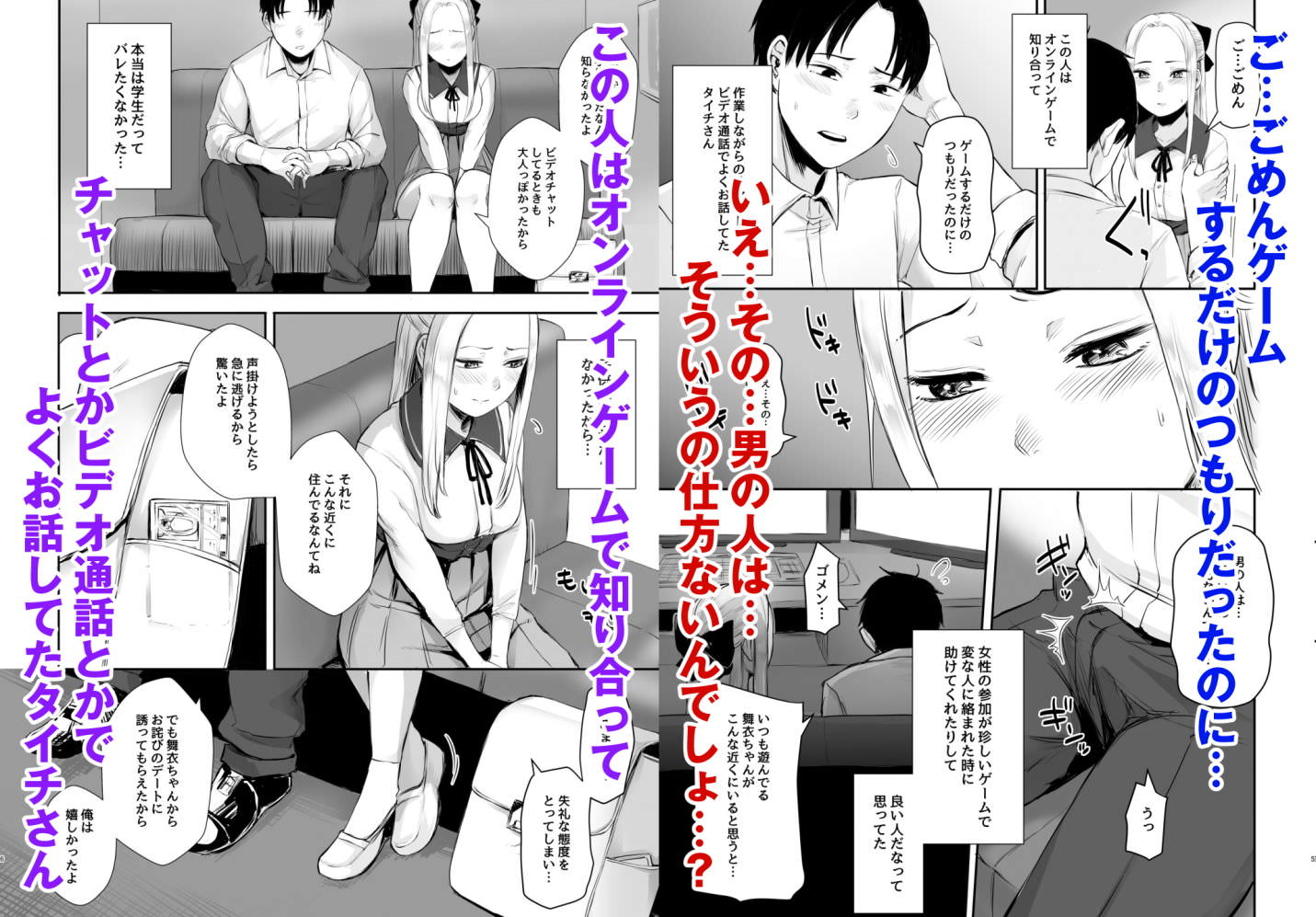 オンゲで知り合った男女